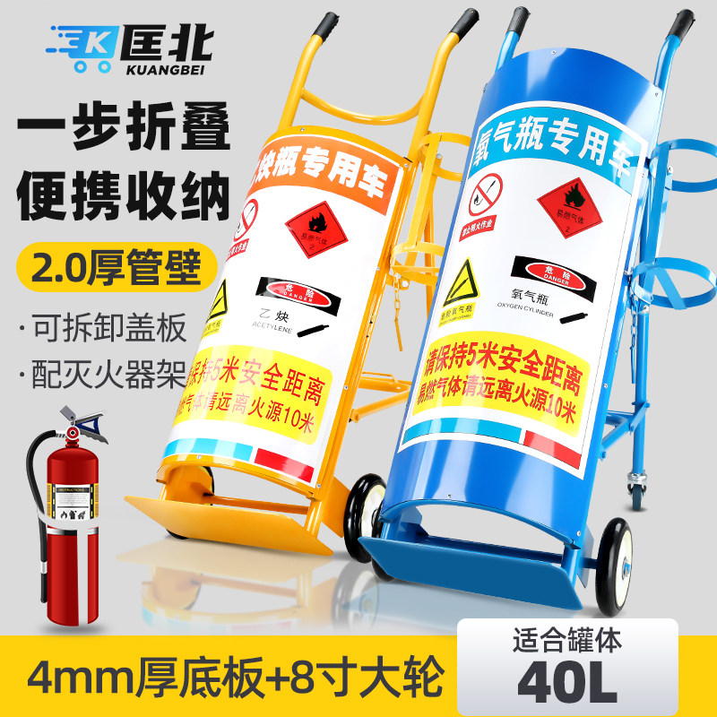 加厚40L氧气氩气二氧化碳乙炔瓶手推车气瓶推车小推车防倾倒装置