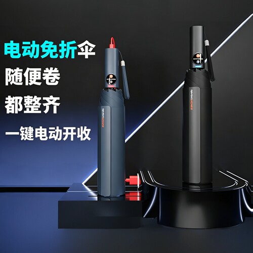 全自动智能免折叠黑胶防晒晴雨伞