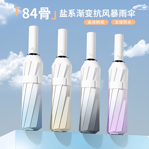 渐变高颜值全自动黑胶防晒晴雨伞