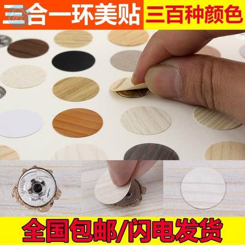 钉子眼遮挡贴柜子螺丝孔