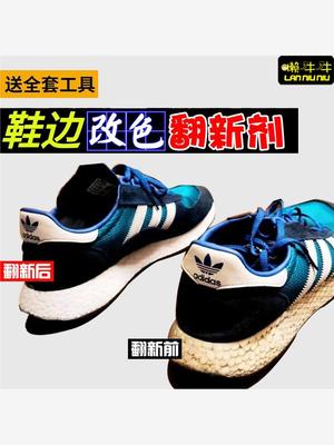 染鞋剂改色不褪色Boost鞋边修复翻新染色剂球鞋发黄染白改色上色