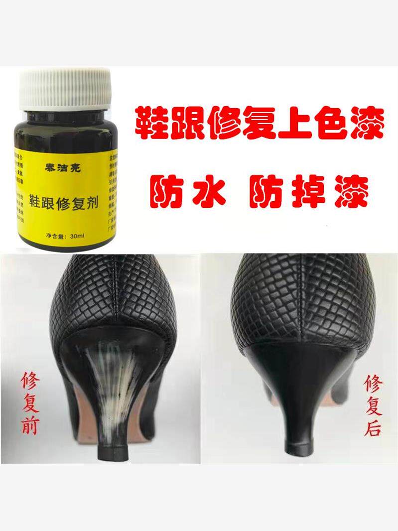 鞋边上色剂鞋跟补漆补色翻新划痕划白上色喷漆划痕掉漆修补鞋跟补