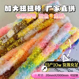 扭扭棒珊瑚绒15mm彩色渐变珊瑚绒扭扭棒直销DIY小狗毛线毛根加粗