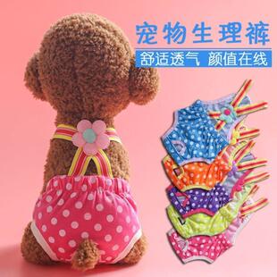 母狗防交配神器防止怀孕狗狗生理裤母狗可排泄月经裤姨妈卫生避孕