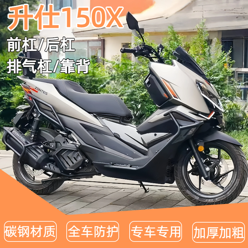 适用于升仕150X前后保险杠护杠排气管全包围倒地防摔舒适靠背改装