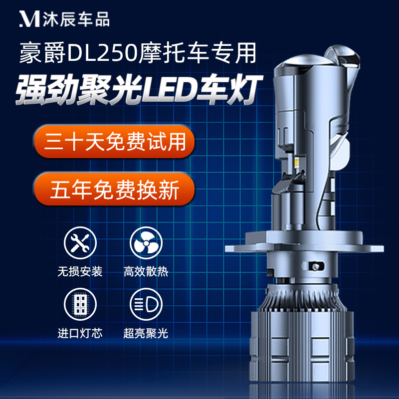 适用豪爵DL250铃木摩托车LED透镜大灯改装配件远光近光一体H4灯泡