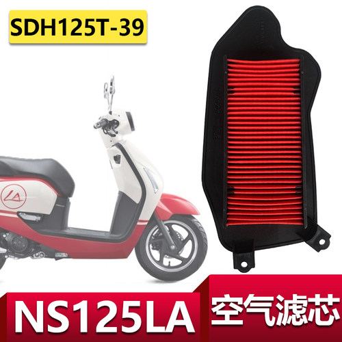 新大洲本田空滤专用滤芯NS125LA