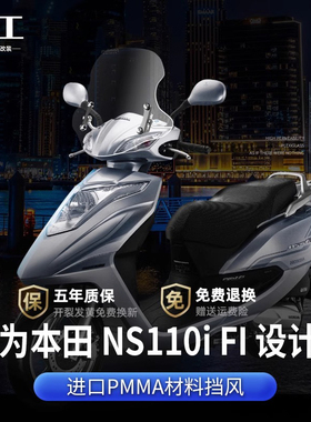 适用新大洲本田NS110i Fi风挡踏板车摩托车改装配件进口挡风玻璃