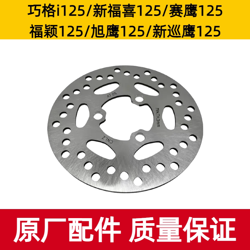 雅马哈巧格i125赛鹰新巡鹰旭鹰新福喜AS125前轮制动刹车盘碟刹盘
