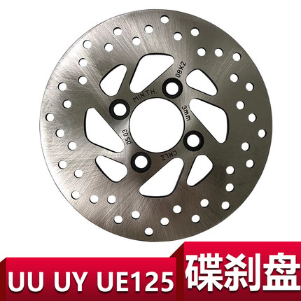 适用轻骑铃木UU125T-2前碟刹盘UY125制动盘优友前刹车盘油压刹车