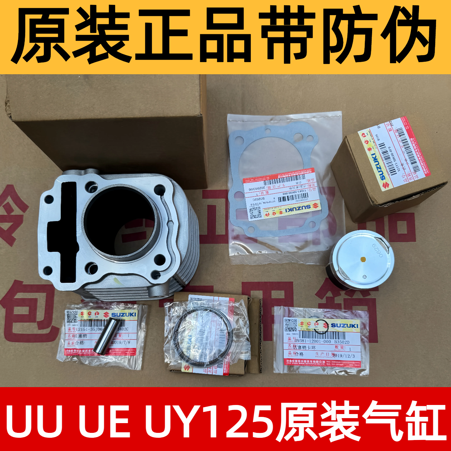 铃木UY125UU/UE/US125气缸体