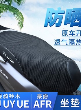 适用轻骑铃木UY125UU125摩托车UE坐垫套通用座套防晒透气座包套
