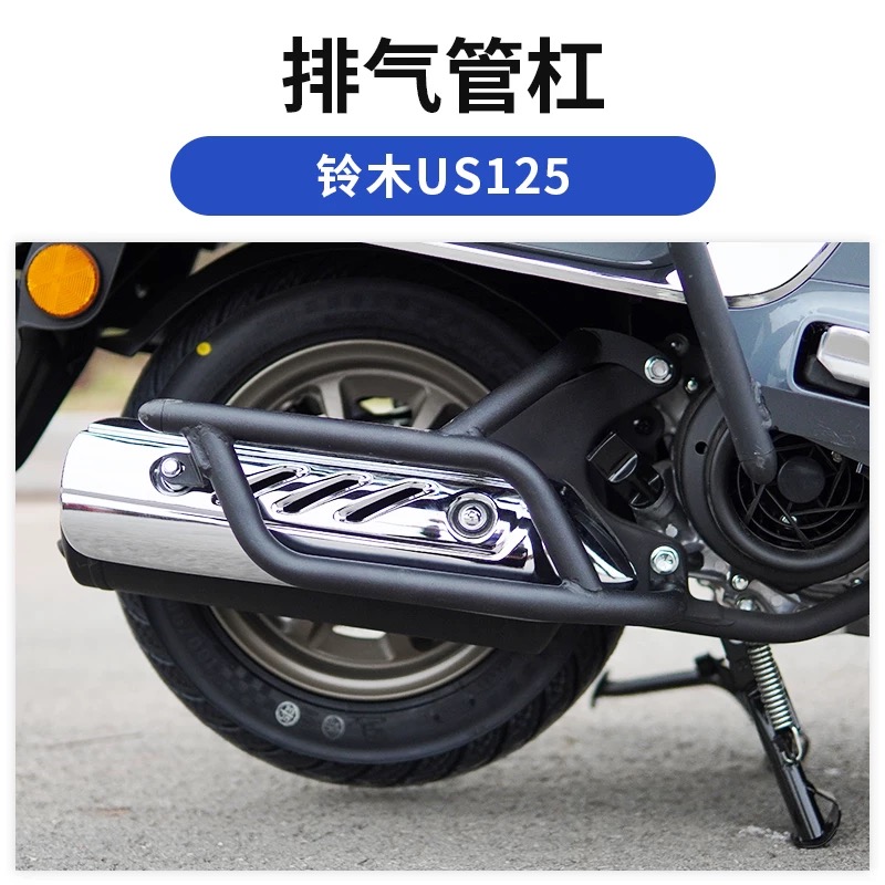 铃木US125复古踏板改装防摔护杠