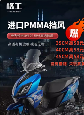 适用于铃木UY125风挡豪爵AFR踏板摩托车专用改装配件前挡风板玻璃