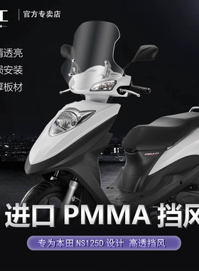 适用新大洲本田NS125D风挡摩托车前挡风玻璃踏板摩托车改装件配件