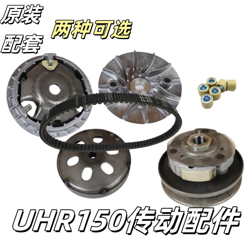 适用豪爵UHR150后离合器HJ150T-28皮带盘前驱动皮带轮甩块普利珠