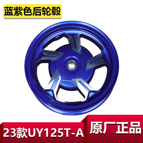 轻骑铃木新款UY125T-A后钢圈后轮