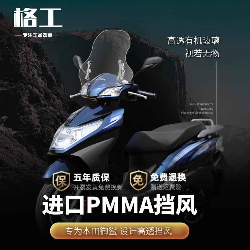适用五羊本田御鲨前挡风玻璃改装