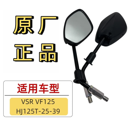 豪爵原装踏板摩托车后视镜反光