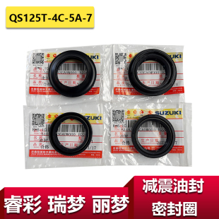 适用铃木睿彩前减震油封瑞梦前叉油封QS125T-7丽梦减震器密封防尘