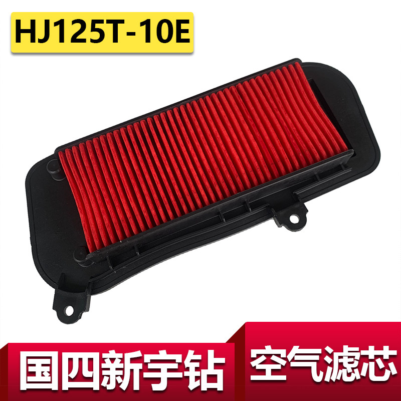 格工适用豪爵国四新宇钻空气滤芯图片