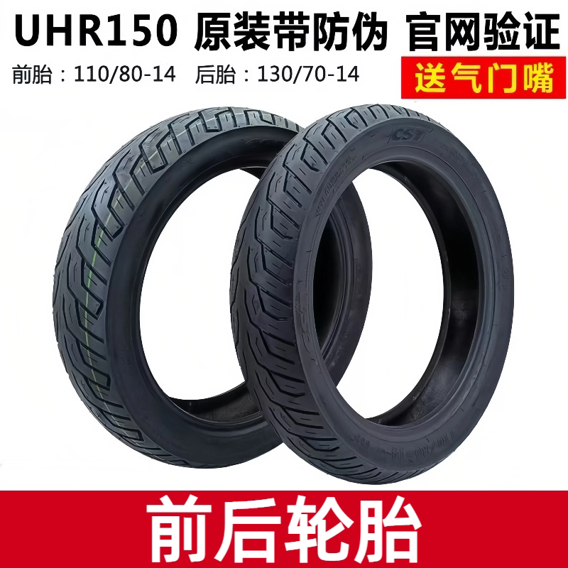 适用豪爵铃木 UHR前后轮胎HJ150T-28踏板车真空胎防滑原厂带防伪