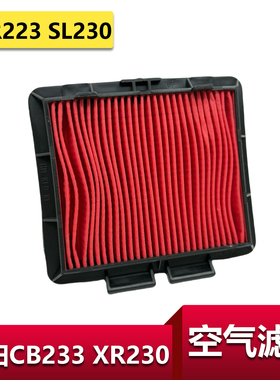 适用本田林道越野摩托CB233 XR230 FTR223 SL230空气滤芯空滤清器