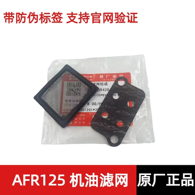 适用豪爵原装USR VX VH UCR AFR125 UHR150机油滤芯滤网垫片机滤
