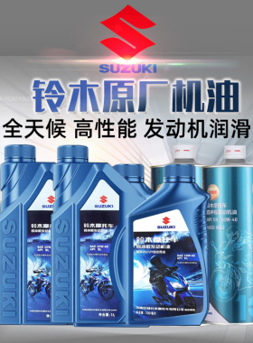 适用轻骑铃木摩托车机油全合成踏板车UU UY125机油正品UE海豚丽梦