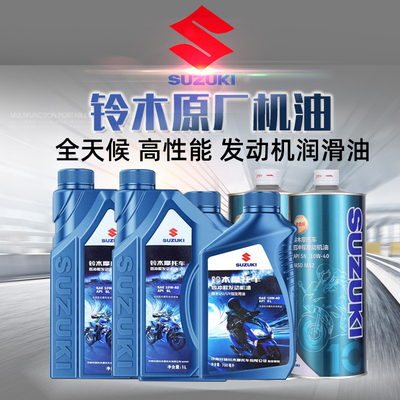 适用轻骑铃木摩托车机油全合成踏板车UU UY125机油正品UE海豚丽梦