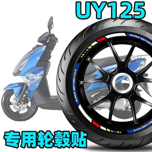 适用铃木UY125 轮毂反光贴 轮圈贴 胎铃贴 改装 贴花 车贴 减震贴