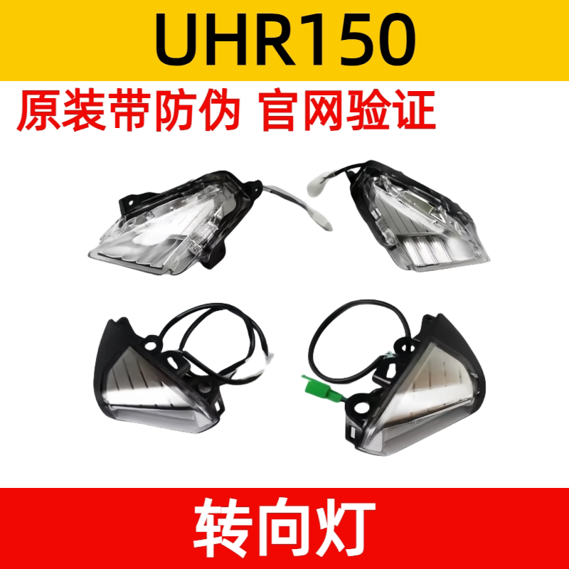 适用豪爵铃木UHR前后左右转向灯踏板车HJ150T-28转弯灯原厂带防伪