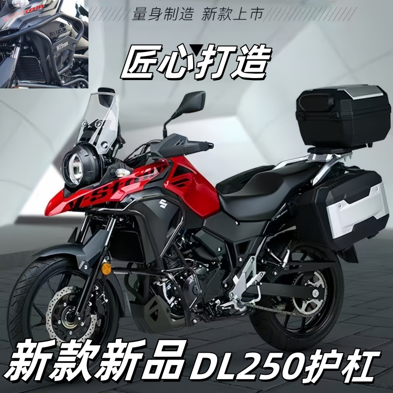 适用新款豪爵铃木DL250-A全大包围改装保险杠防摔保护杠