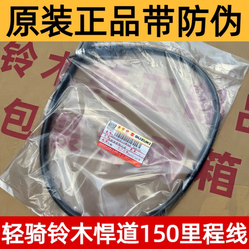 轻骑铃木悍道150太子款里程线