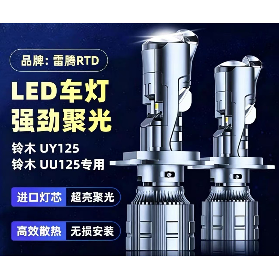 适用铃木UY125改装灯泡UU125踏板摩托车led大灯透镜UE125H4双透镜