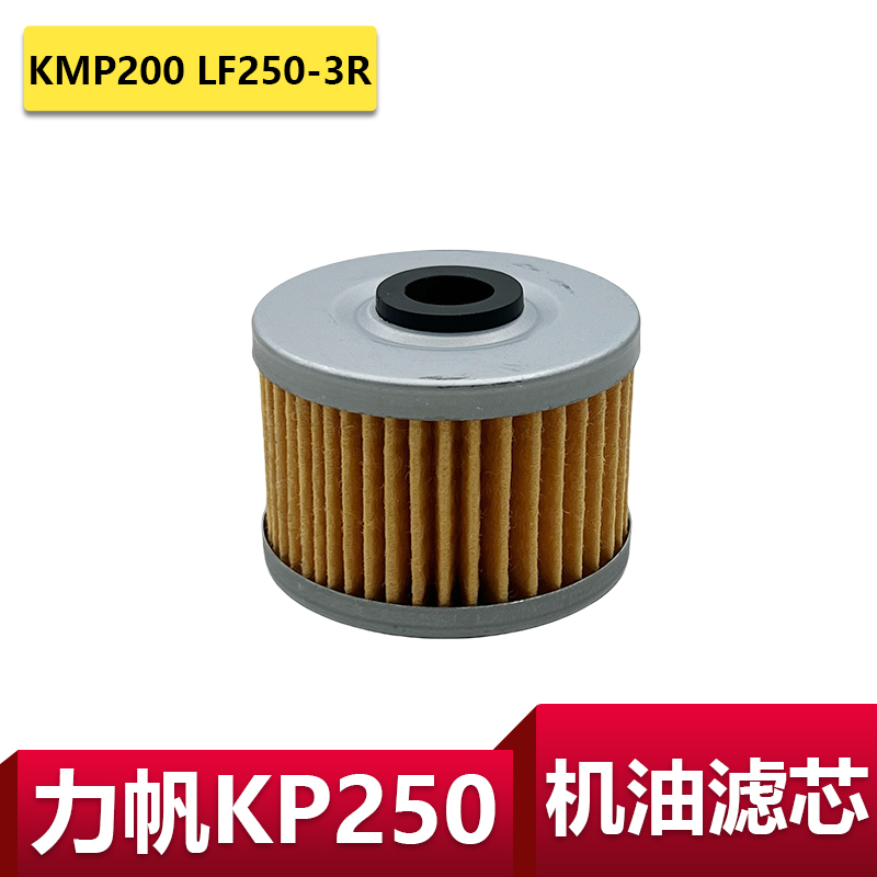 力帆KP250摩托车机油滤芯机滤