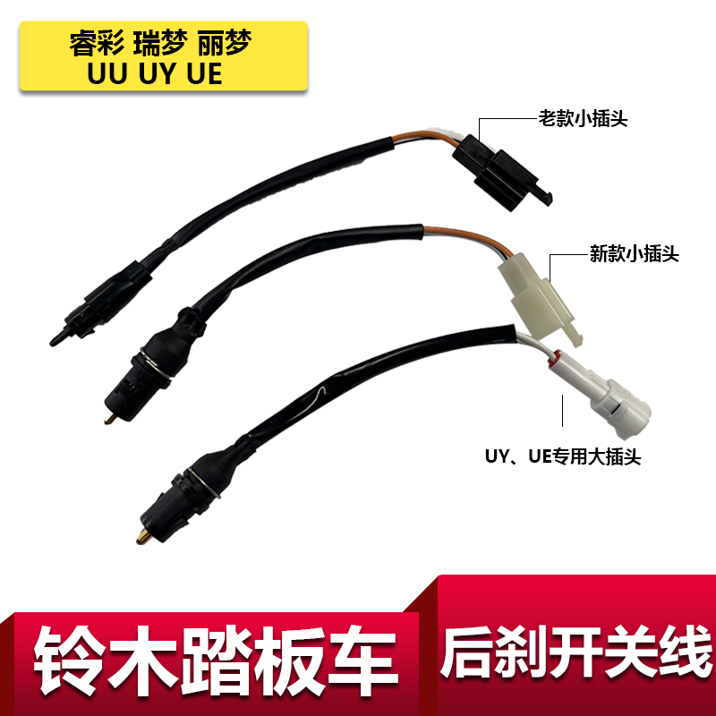 轻骑铃木UUUY刹车开关铃木踏板车