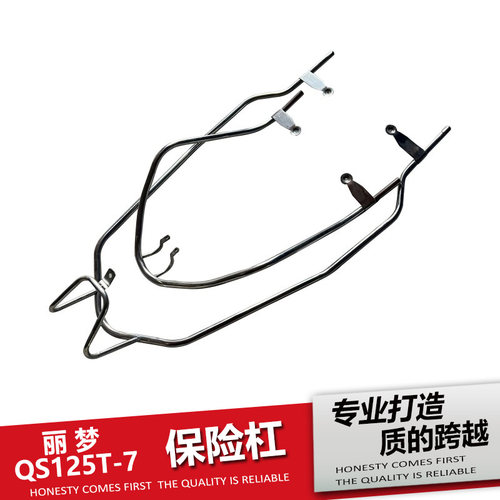 轻骑铃木踏板车保险杠丽梦全包