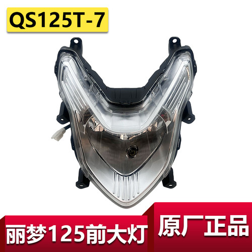 轻骑铃木丽梦125前大灯总成原厂