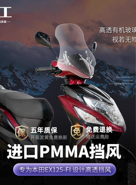 适用新大洲本田EX125风挡踏板摩托车改装配件可调节进口挡风玻璃