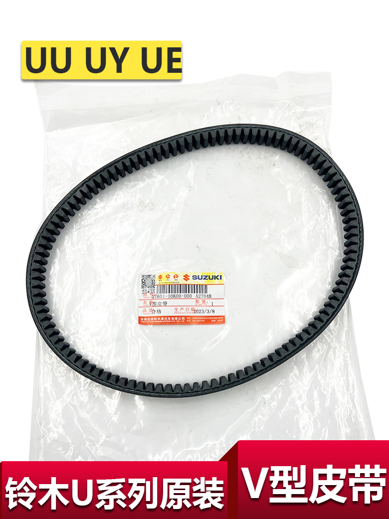 适用于轻骑铃木UU UY125T-A皮带驱动皮带传动带V型皮带UE125原装