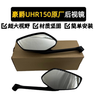 适用豪爵摩UHR150后视镜HJ150T 右反光镜UFR150倒车镜原厂 28左