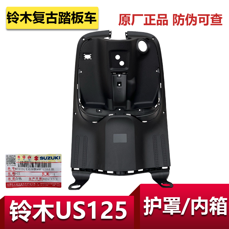 鈴木復古踏板車US125外殼護罩