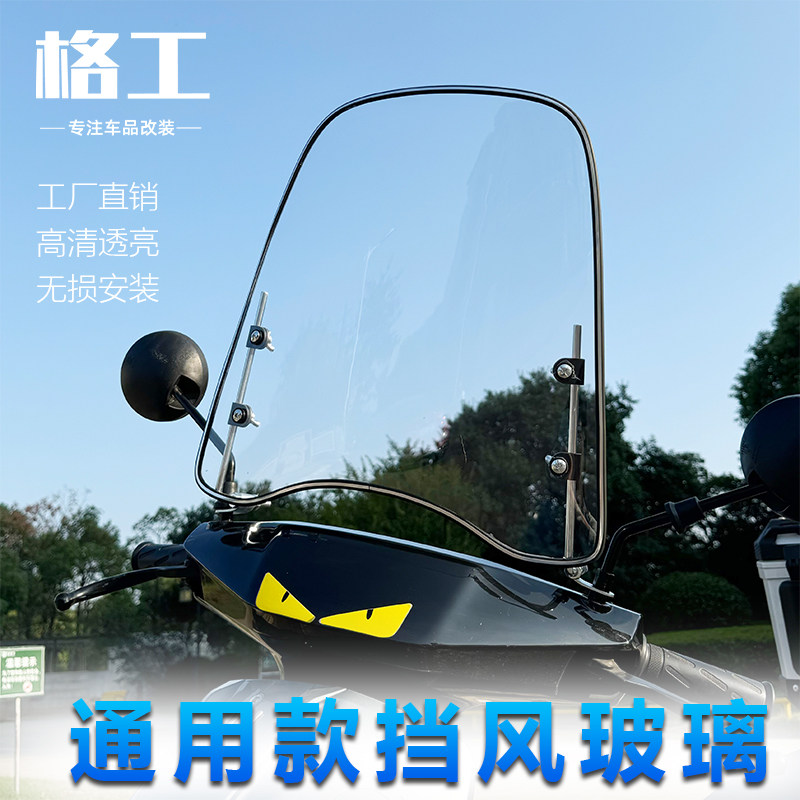 小牛电动车挡风板电瓶车摩托车挡风玻璃通用透明板挡雨板加高风挡