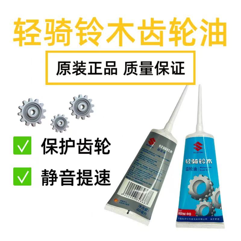 适用轻骑铃木踏板摩托车UE UU UYUS125专用原厂齿轮油60ML装