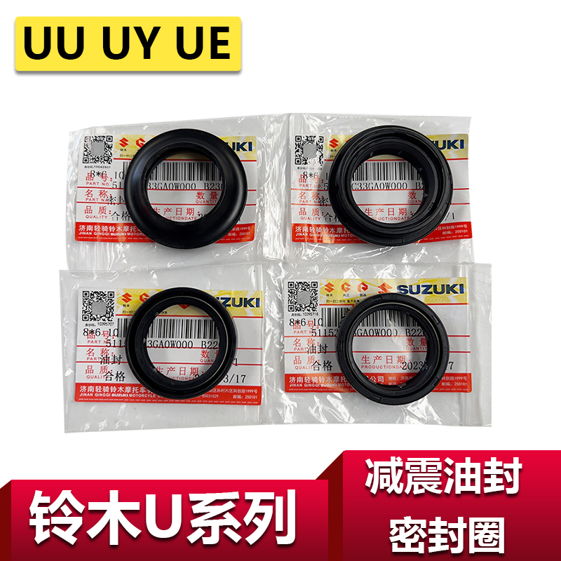 輕騎鈴木UY125前減震油封原裝件