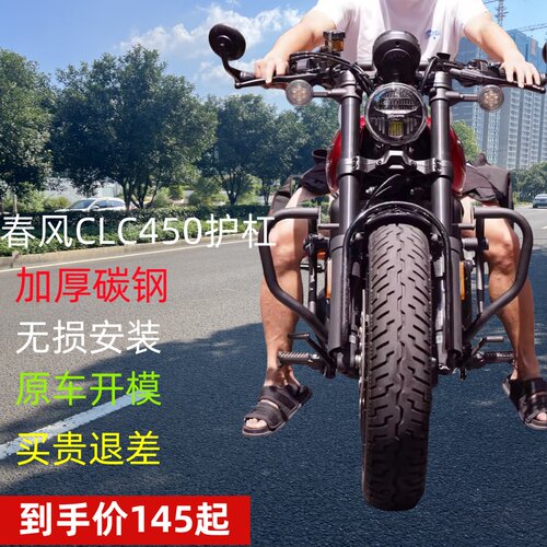 适用春风450CL保险杠护改装配件