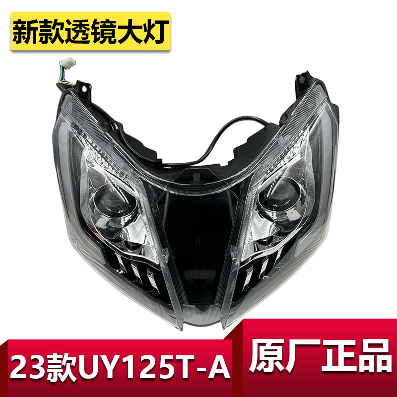 适用于轻骑铃木23款UY125T-A前大灯总成前照灯车头灯透镜大灯原厂
