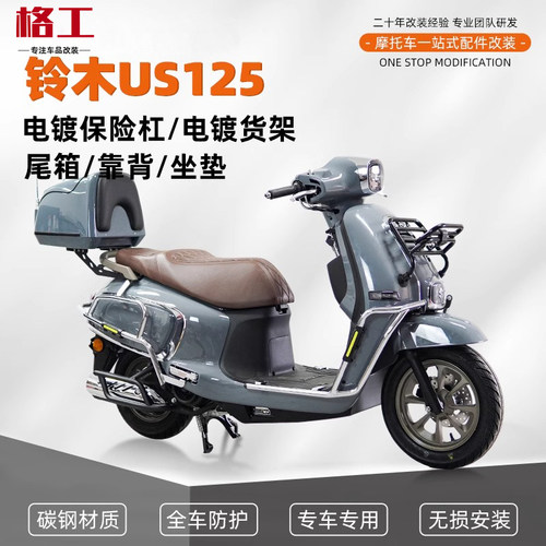 铃木US复古踏板车碳钢护杠保险杠