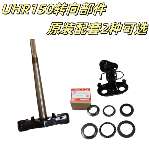 适用踏板摩托车UHR150方向柱HJ150T-28下联版下三星转向柱原厂